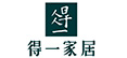 得一家居 得一家居